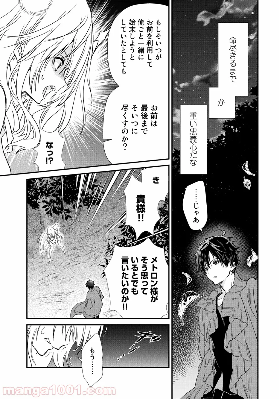 クラスが異世界召喚されたなか俺だけ残ったんですが 第14.2話 - Trang 9