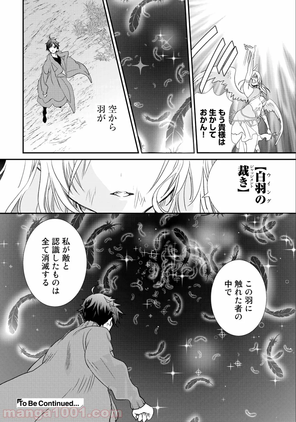 クラスが異世界召喚されたなか俺だけ残ったんですが 第14.2話 - Trang 10