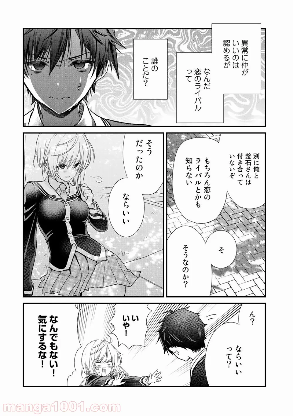 クラスが異世界召喚されたなか俺だけ残ったんですが - 第18話 - Page 14