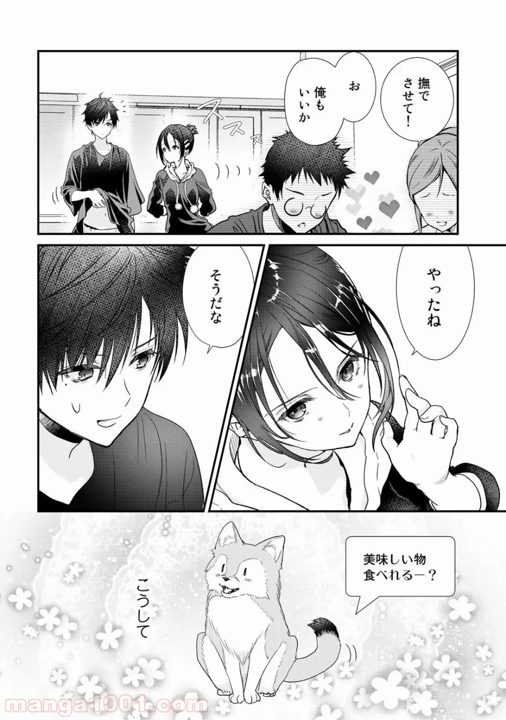 クラスが異世界召喚されたなか俺だけ残ったんですが - 第18話 - Page 6