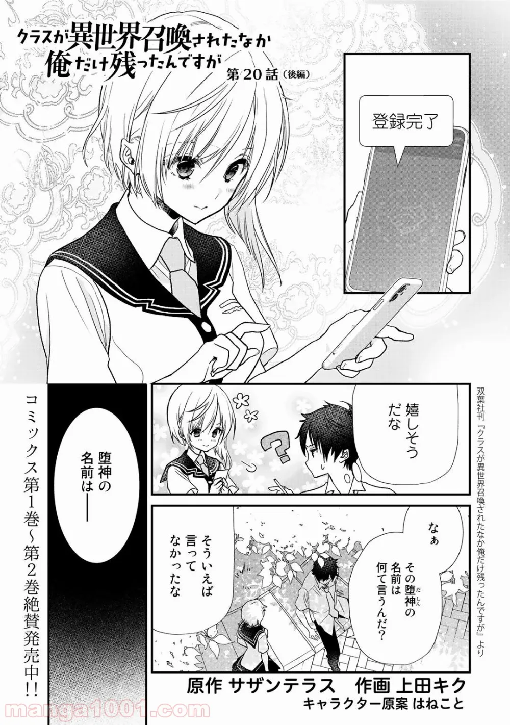 クラスが異世界召喚されたなか俺だけ残ったんですが 第20.2話 - Trang 1