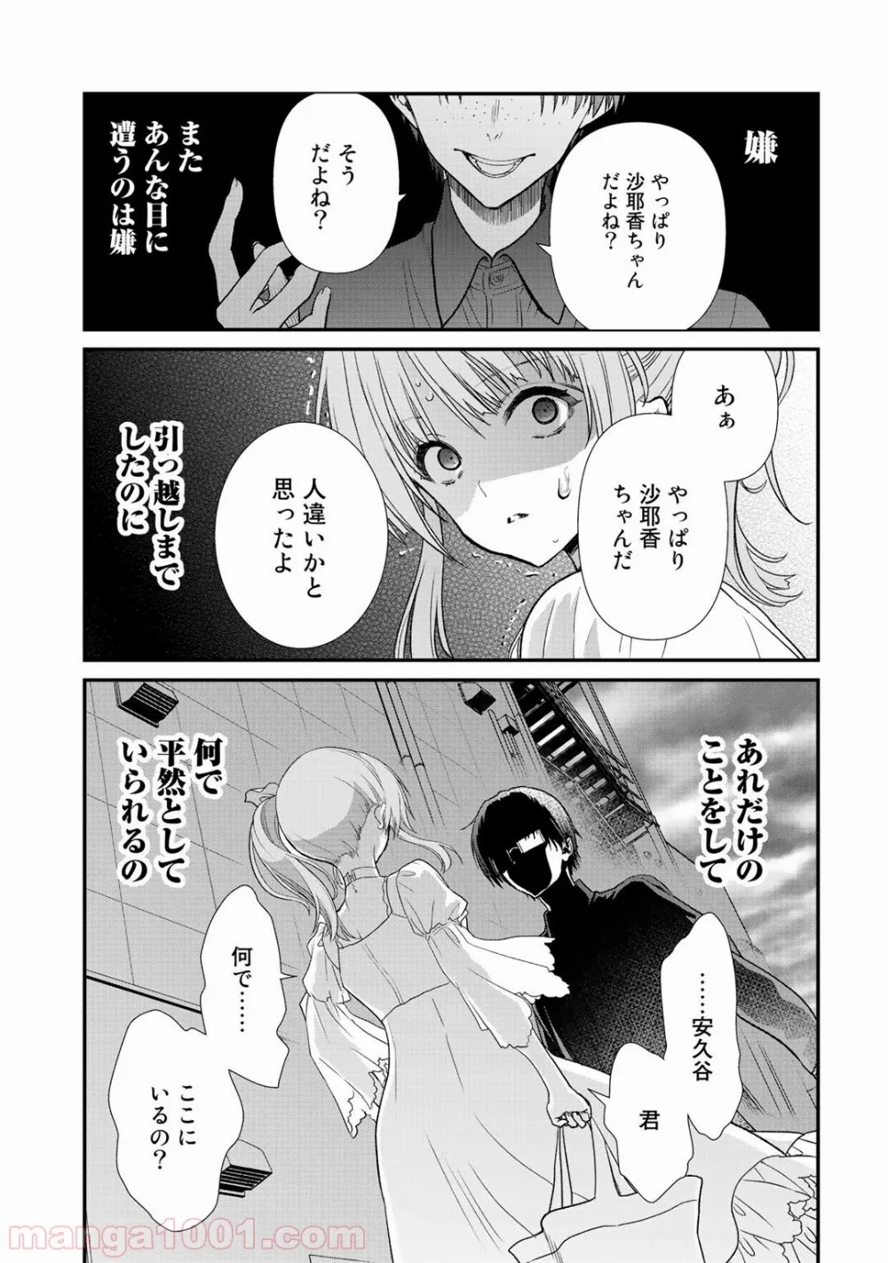 クラスが異世界召喚されたなか俺だけ残ったんですが 第20.2話 - Trang 5