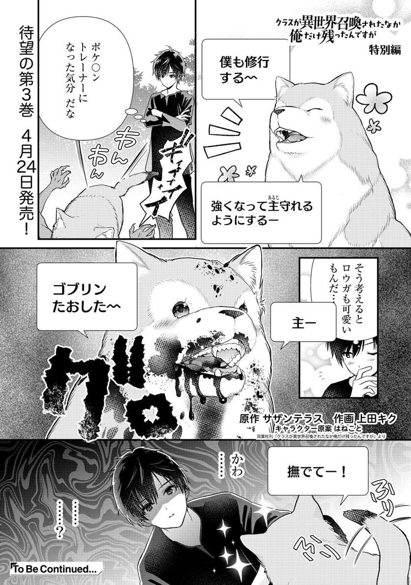 クラスが異世界召喚されたなか俺だけ残ったんですが 第21.5話 - Trang 1