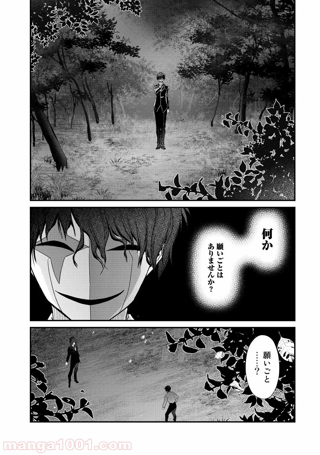 クラスが異世界召喚されたなか俺だけ残ったんですが - 第22話 - Page 13