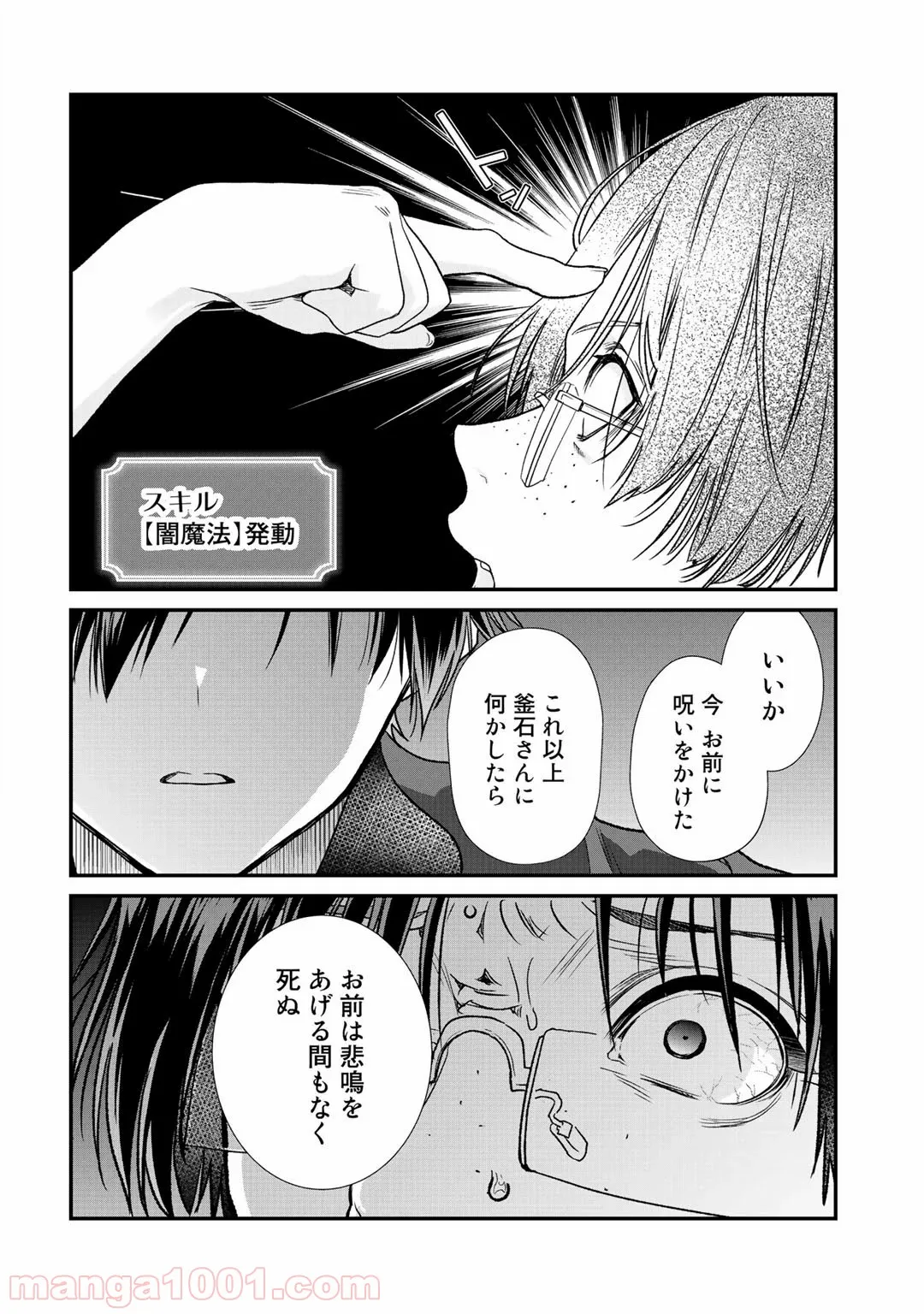 クラスが異世界召喚されたなか俺だけ残ったんですが - 第22話 - Page 6