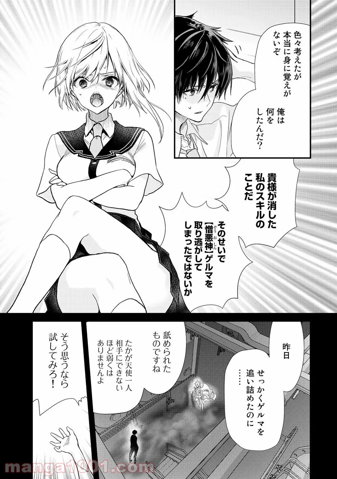 クラスが異世界召喚されたなか俺だけ残ったんですが - 第23話 - Page 2