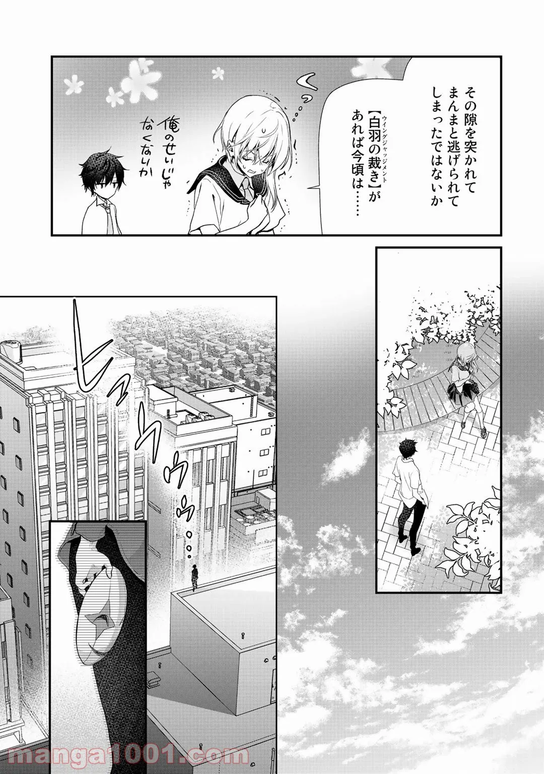 クラスが異世界召喚されたなか俺だけ残ったんですが - 第23話 - Page 4