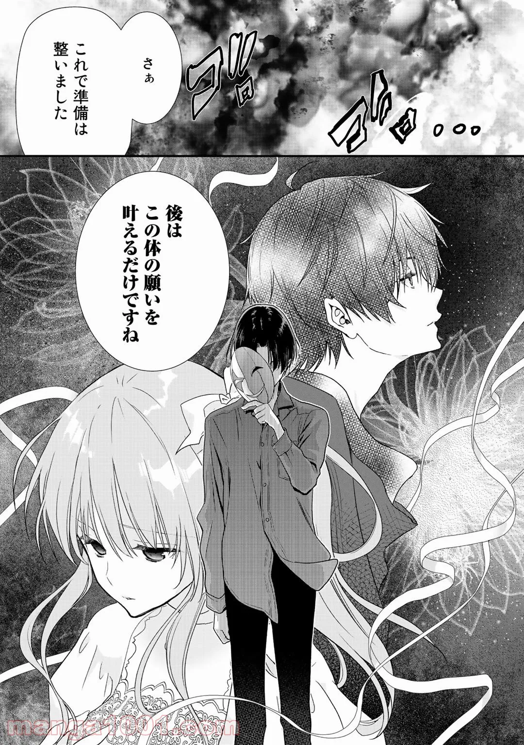 クラスが異世界召喚されたなか俺だけ残ったんですが - 第23話 - Page 6