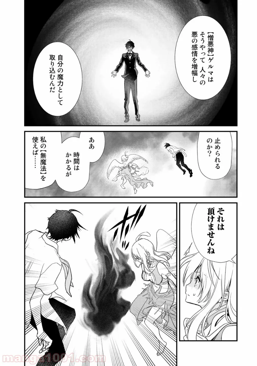 クラスが異世界召喚されたなか俺だけ残ったんですが - 第24話 - Page 3