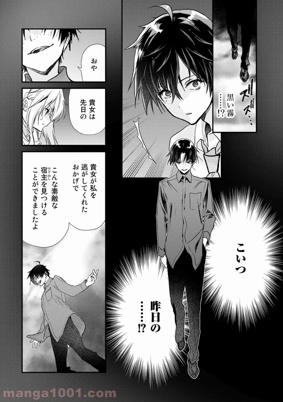 クラスが異世界召喚されたなか俺だけ残ったんですが - 第24話 - Page 4