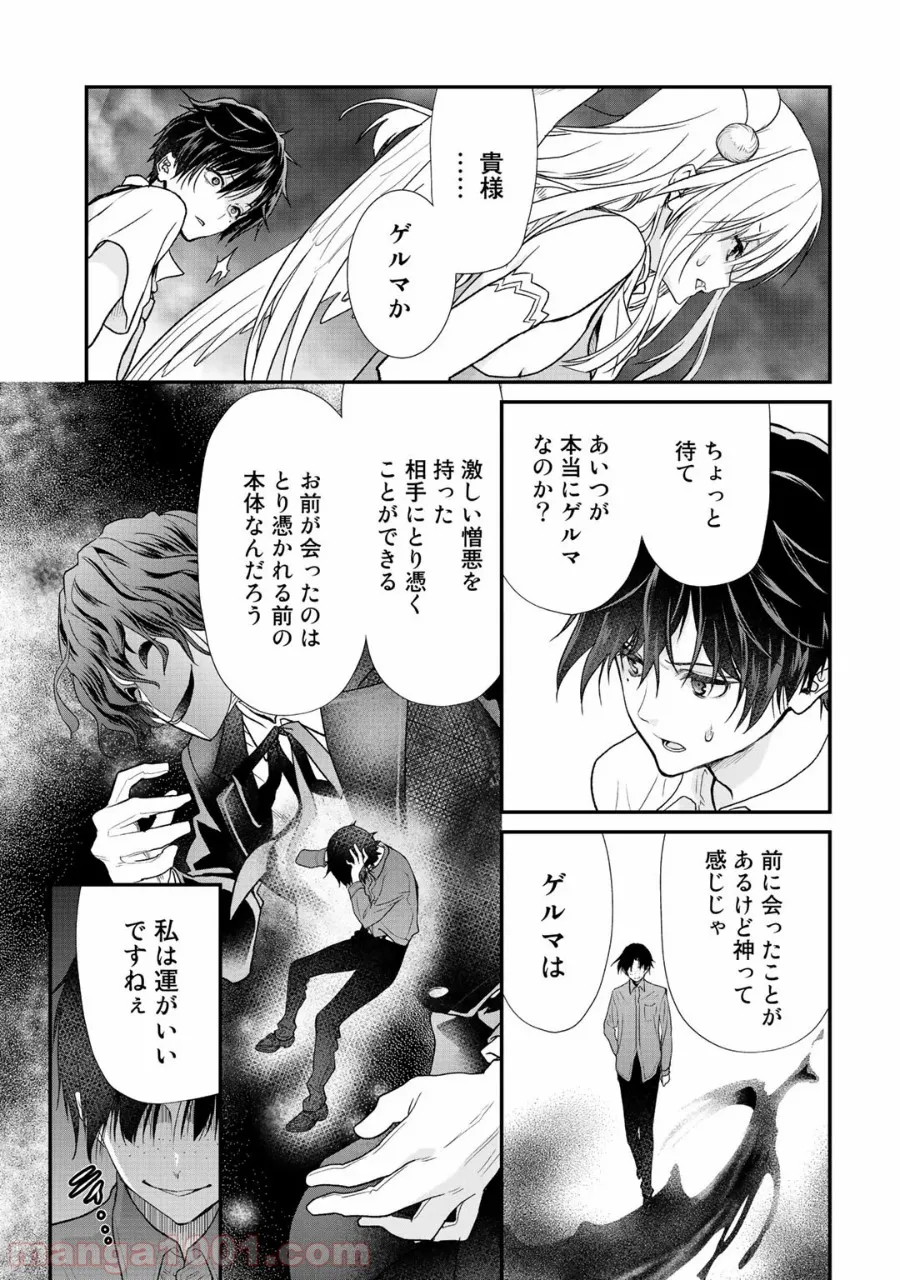 クラスが異世界召喚されたなか俺だけ残ったんですが - 第24話 - Page 5