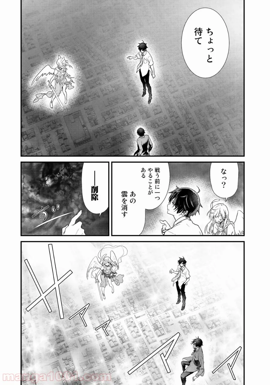 クラスが異世界召喚されたなか俺だけ残ったんですが - 第24話 - Page 8