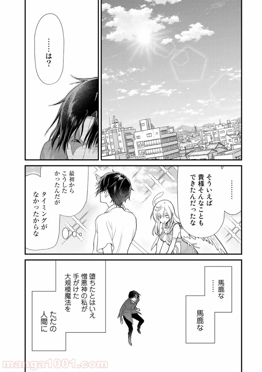 クラスが異世界召喚されたなか俺だけ残ったんですが - 第24話 - Page 9