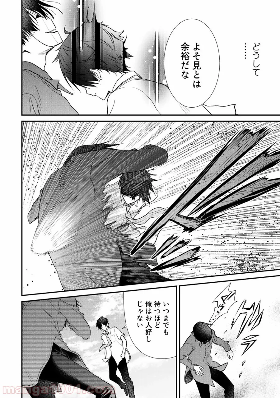 クラスが異世界召喚されたなか俺だけ残ったんですが - 第24話 - Page 10