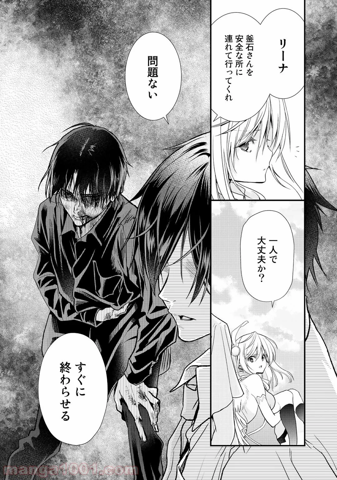 クラスが異世界召喚されたなか俺だけ残ったんですが - 第25話 - Page 8