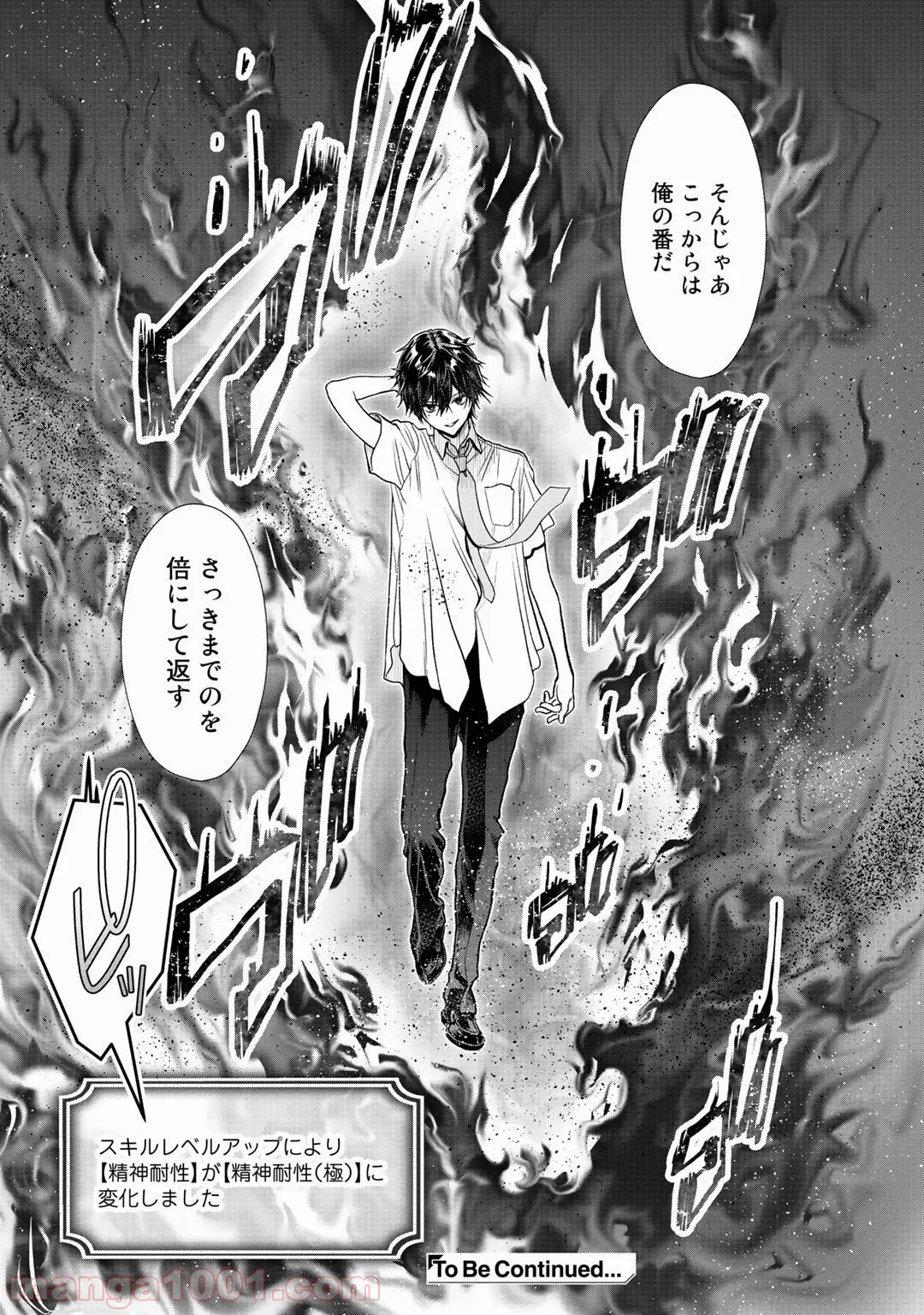 クラスが異世界召喚されたなか俺だけ残ったんですが - 第26話 - Page 7