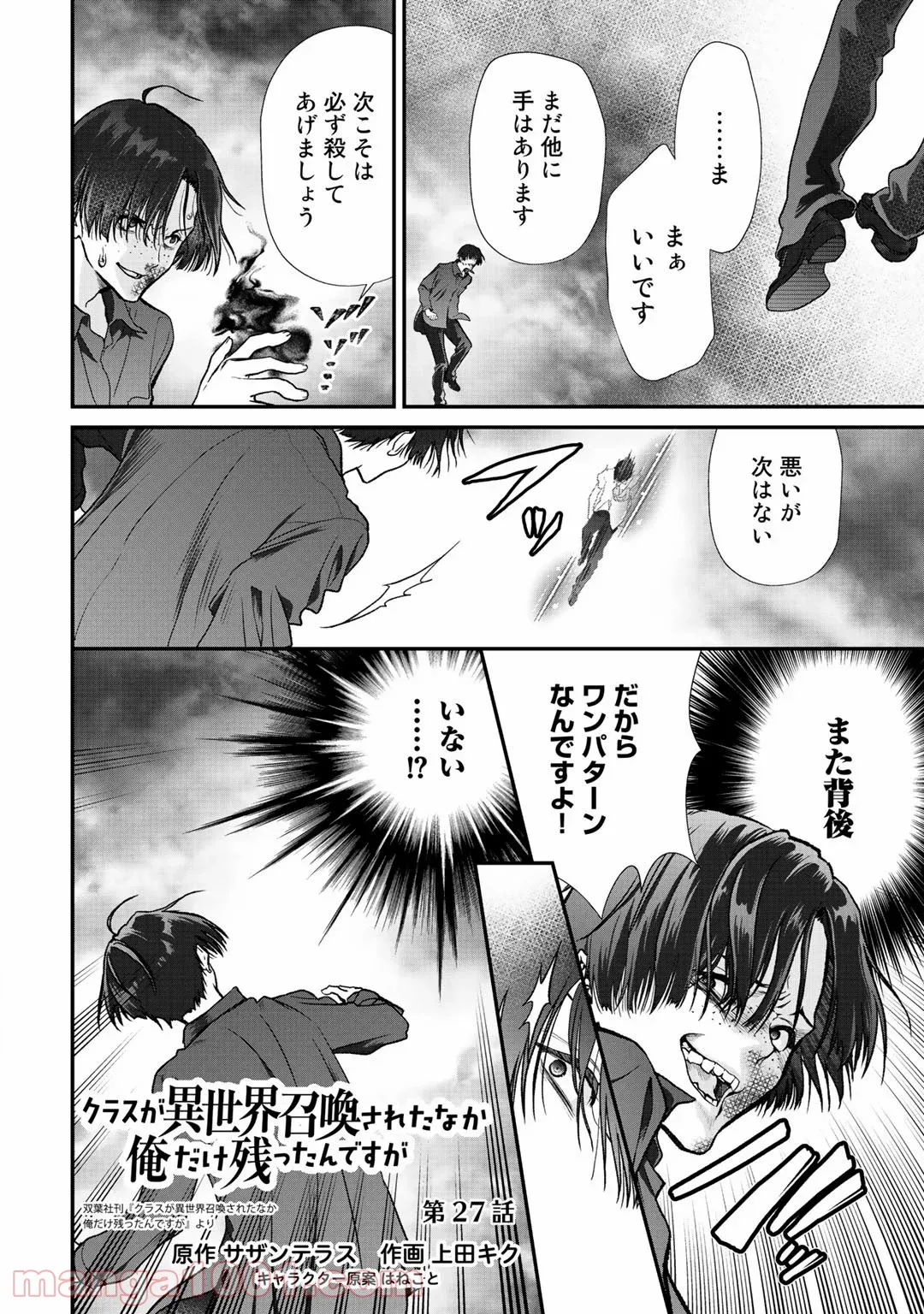 クラスが異世界召喚されたなか俺だけ残ったんですが - 第27話 - Page 1