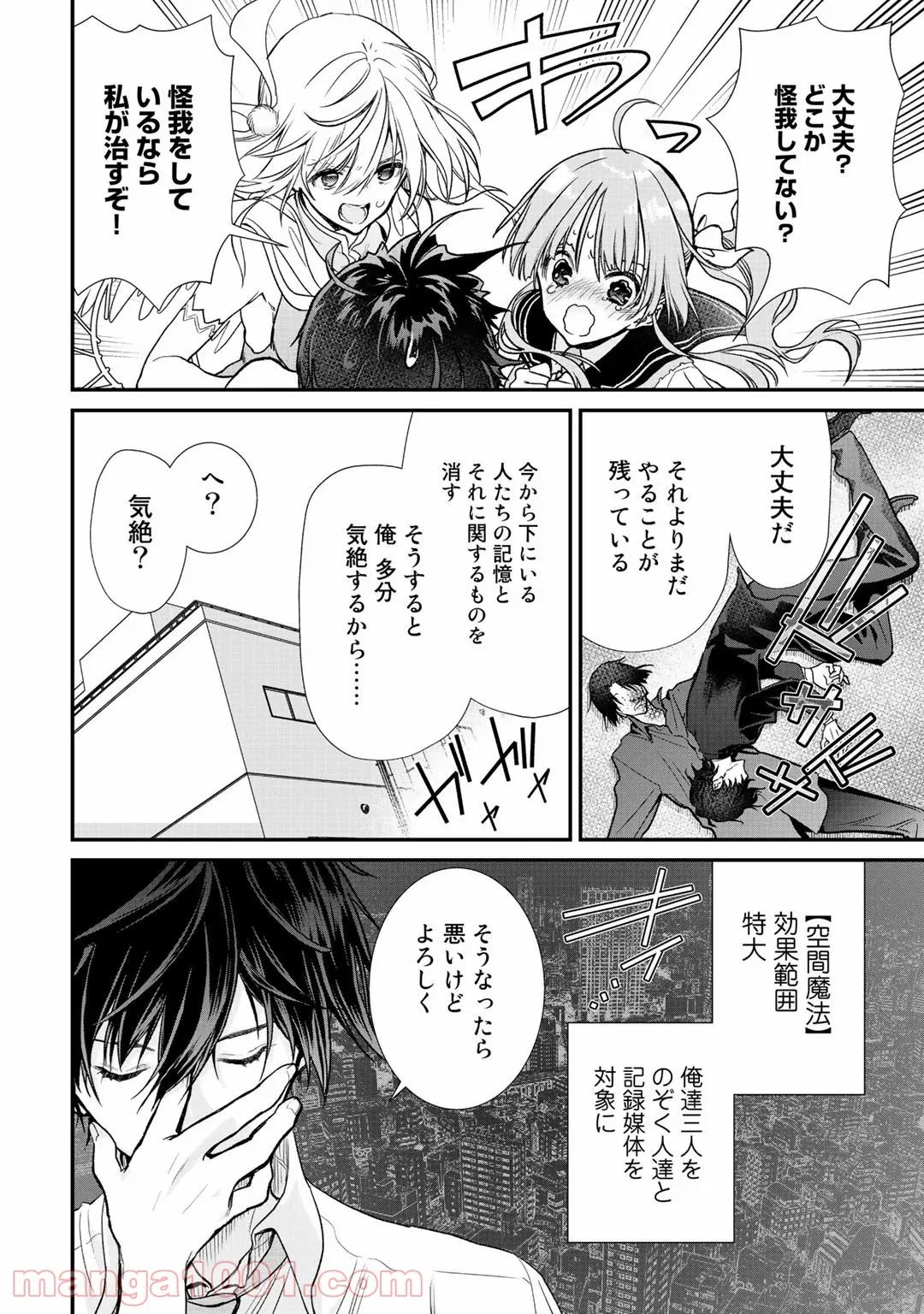 クラスが異世界召喚されたなか俺だけ残ったんですが - 第27話 - Page 11