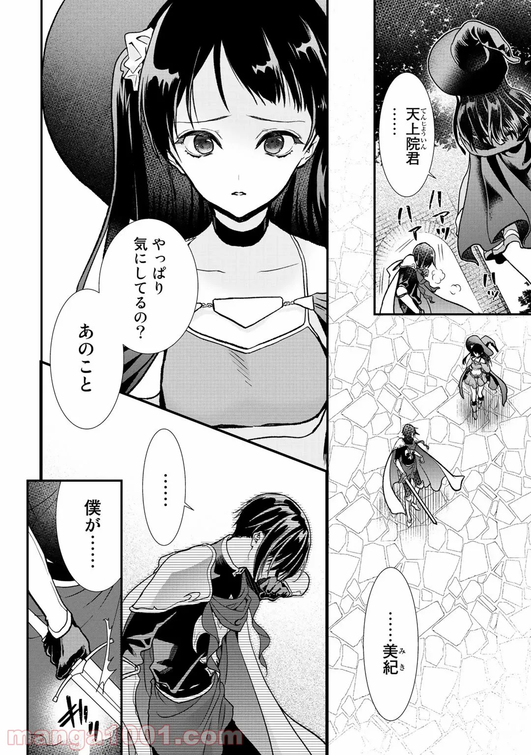 クラスが異世界召喚されたなか俺だけ残ったんですが - 第28話 - Page 2