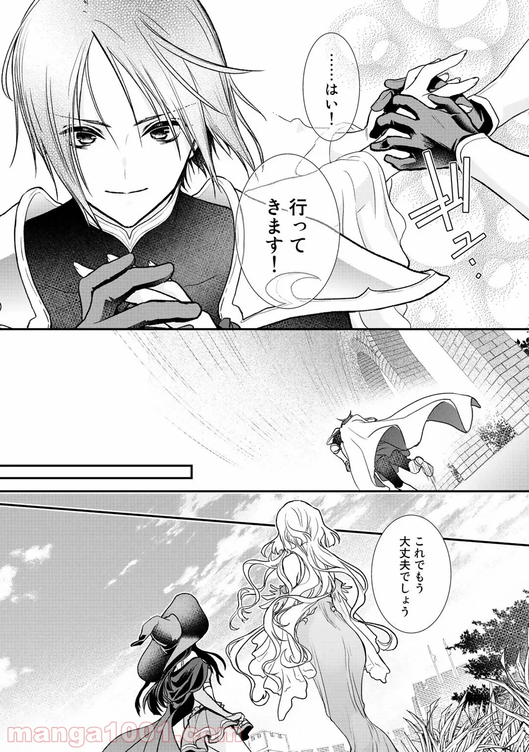 クラスが異世界召喚されたなか俺だけ残ったんですが - 第28話 - Page 11