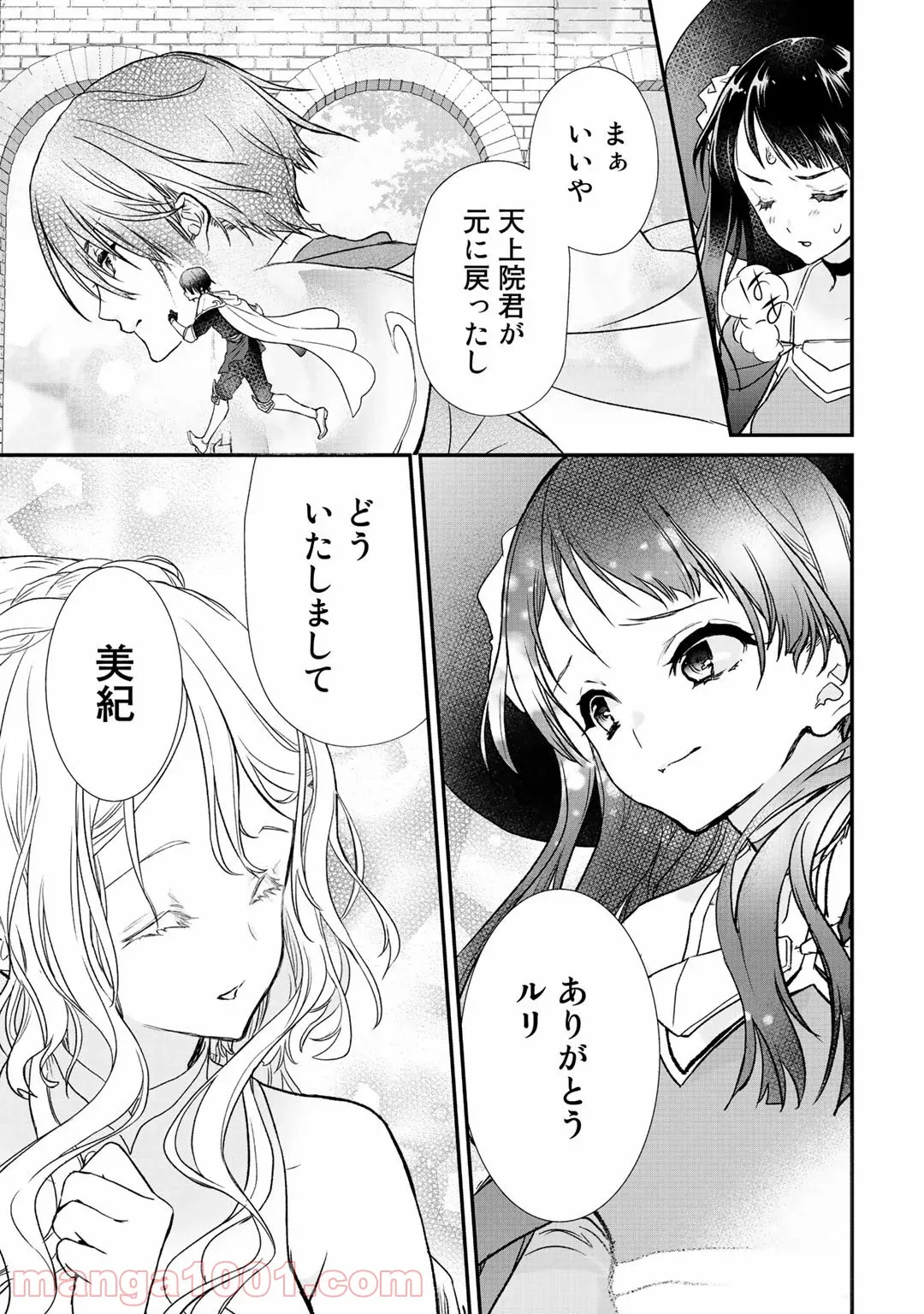 クラスが異世界召喚されたなか俺だけ残ったんですが - 第28話 - Page 13