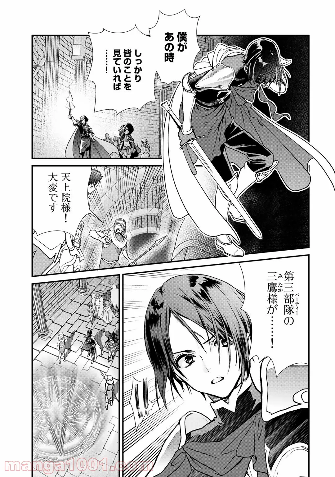 クラスが異世界召喚されたなか俺だけ残ったんですが - 第28話 - Page 3