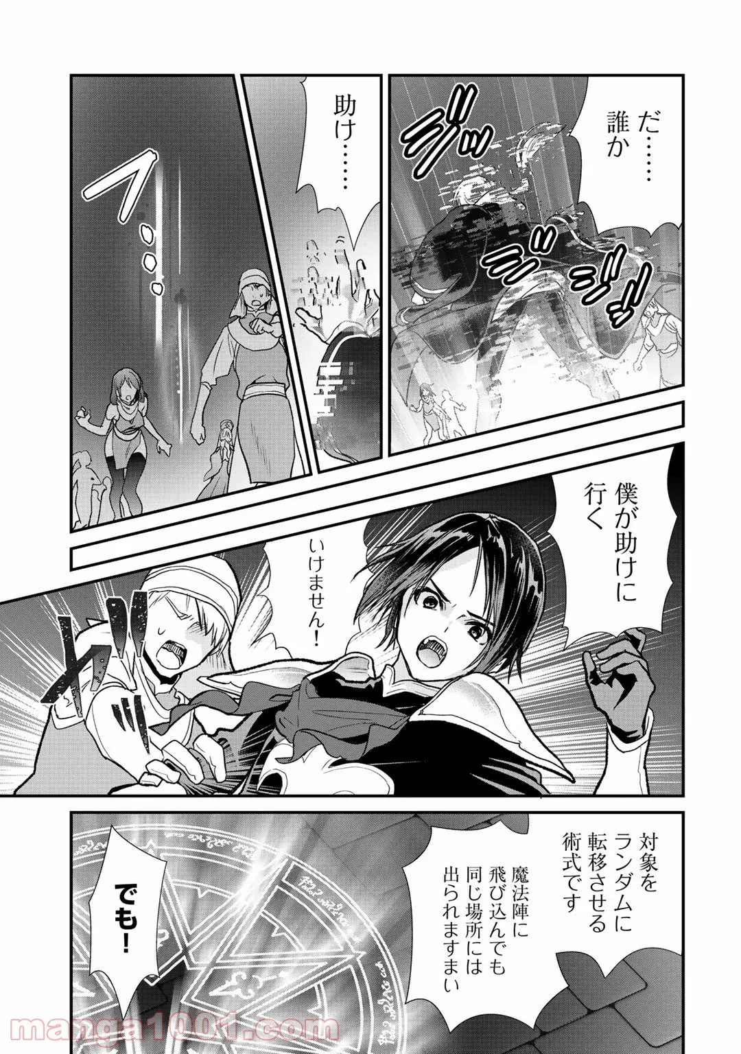 クラスが異世界召喚されたなか俺だけ残ったんですが - 第28話 - Page 5