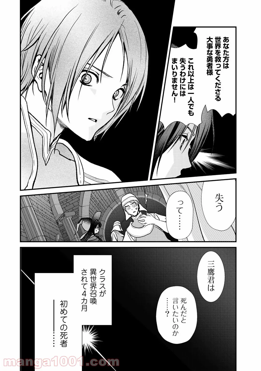 クラスが異世界召喚されたなか俺だけ残ったんですが - 第28話 - Page 6