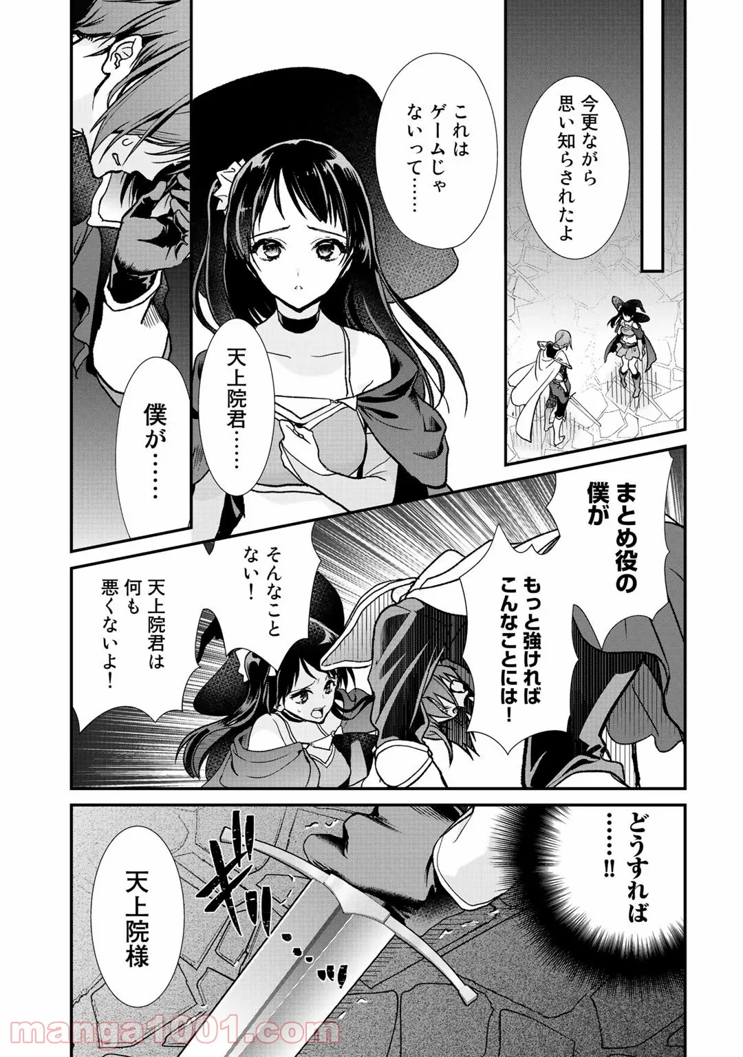 クラスが異世界召喚されたなか俺だけ残ったんですが - 第28話 - Page 7