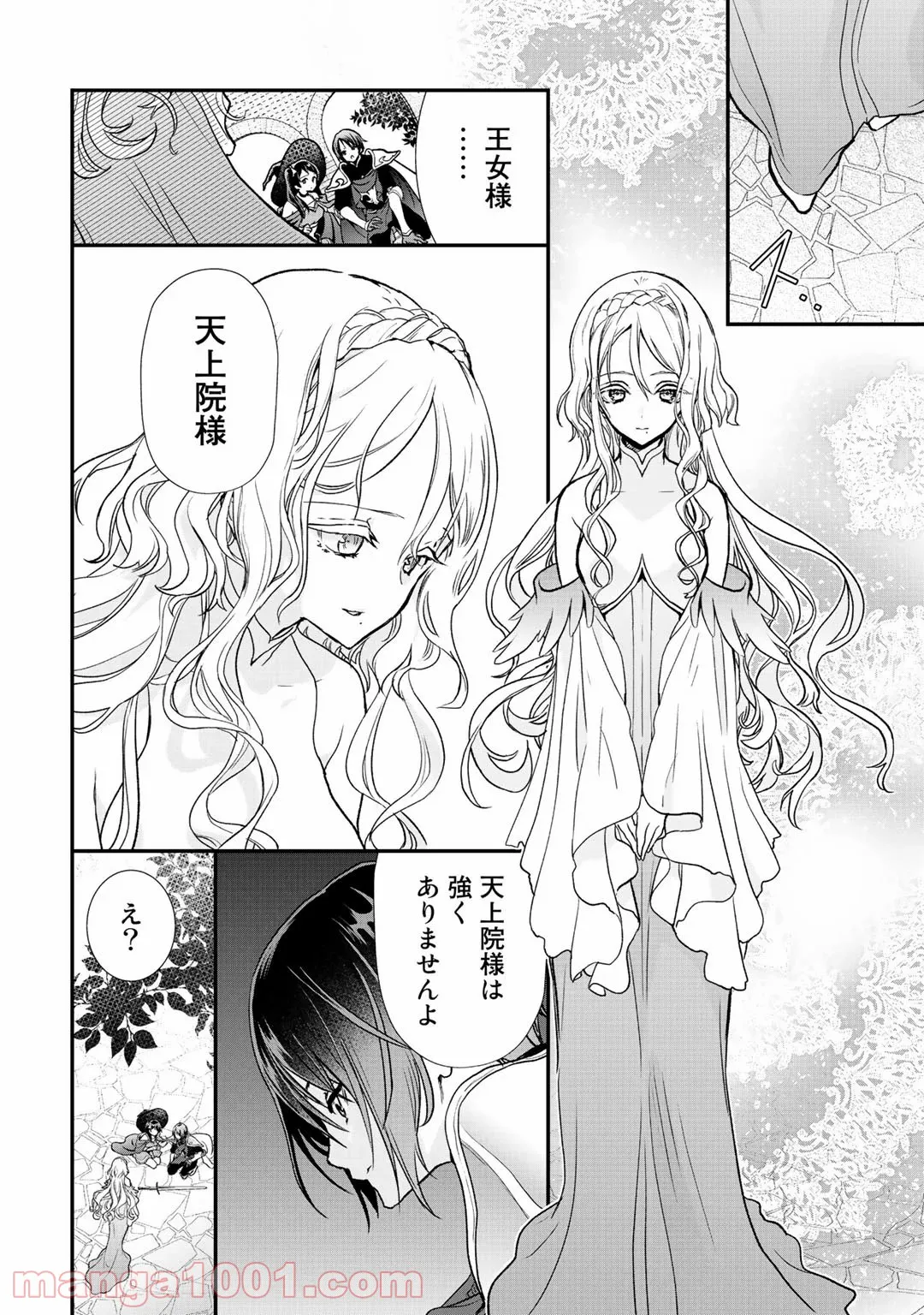 クラスが異世界召喚されたなか俺だけ残ったんですが - 第28話 - Page 8