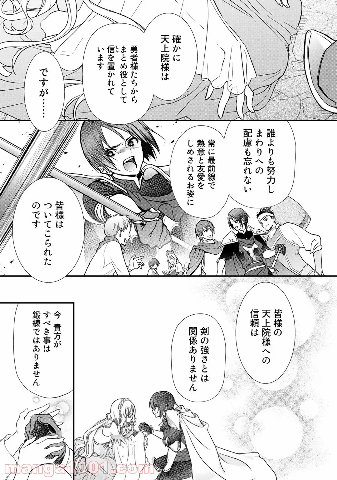 クラスが異世界召喚されたなか俺だけ残ったんですが - 第28話 - Page 9