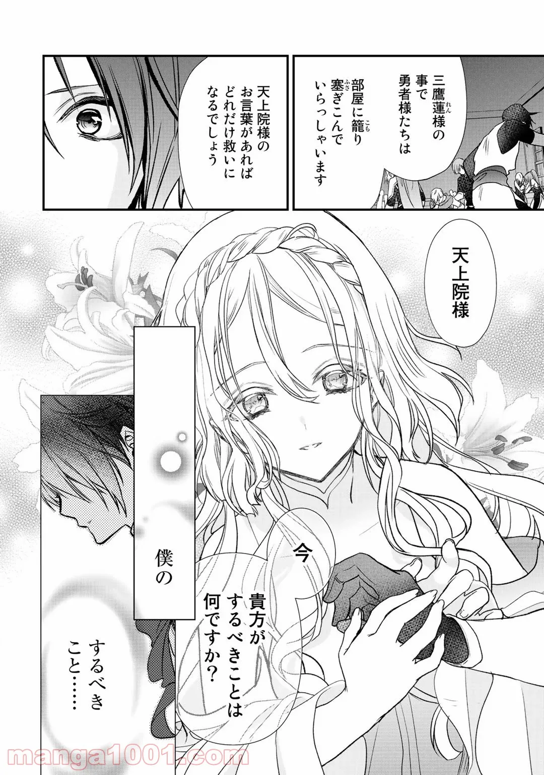 クラスが異世界召喚されたなか俺だけ残ったんですが - 第28話 - Page 10