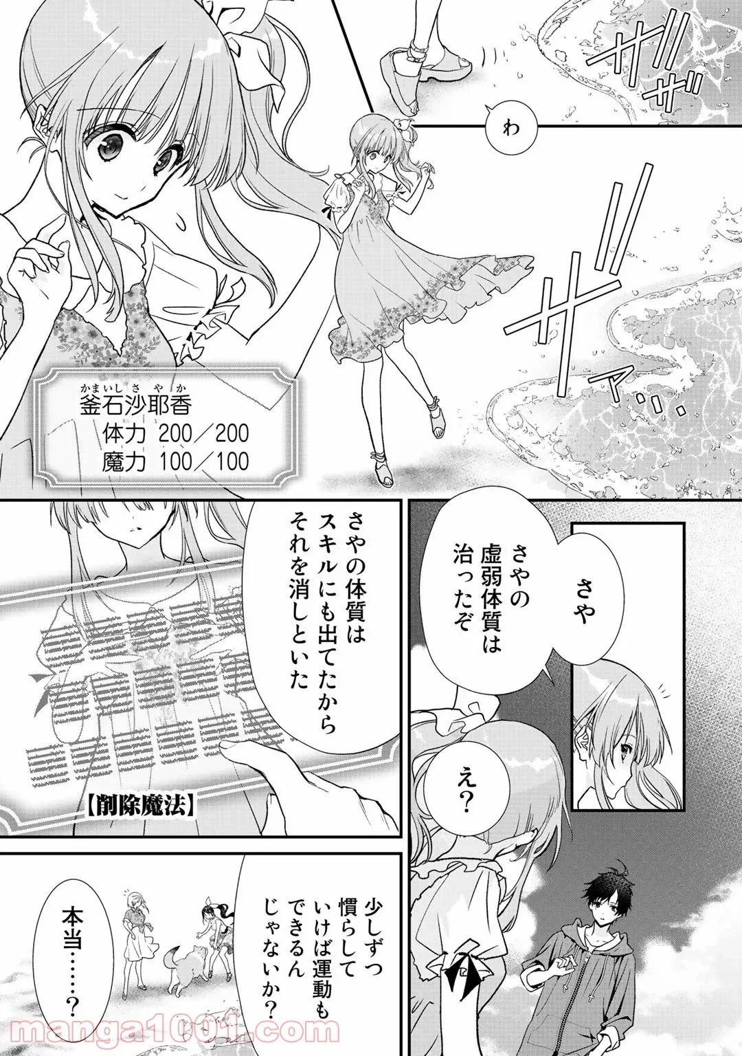 クラスが異世界召喚されたなか俺だけ残ったんですが 第29.2話 - Trang 2