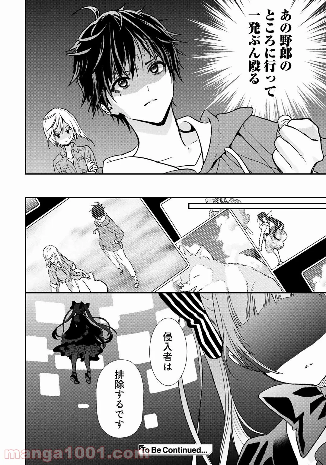 クラスが異世界召喚されたなか俺だけ残ったんですが 第29.2話 - Trang 11