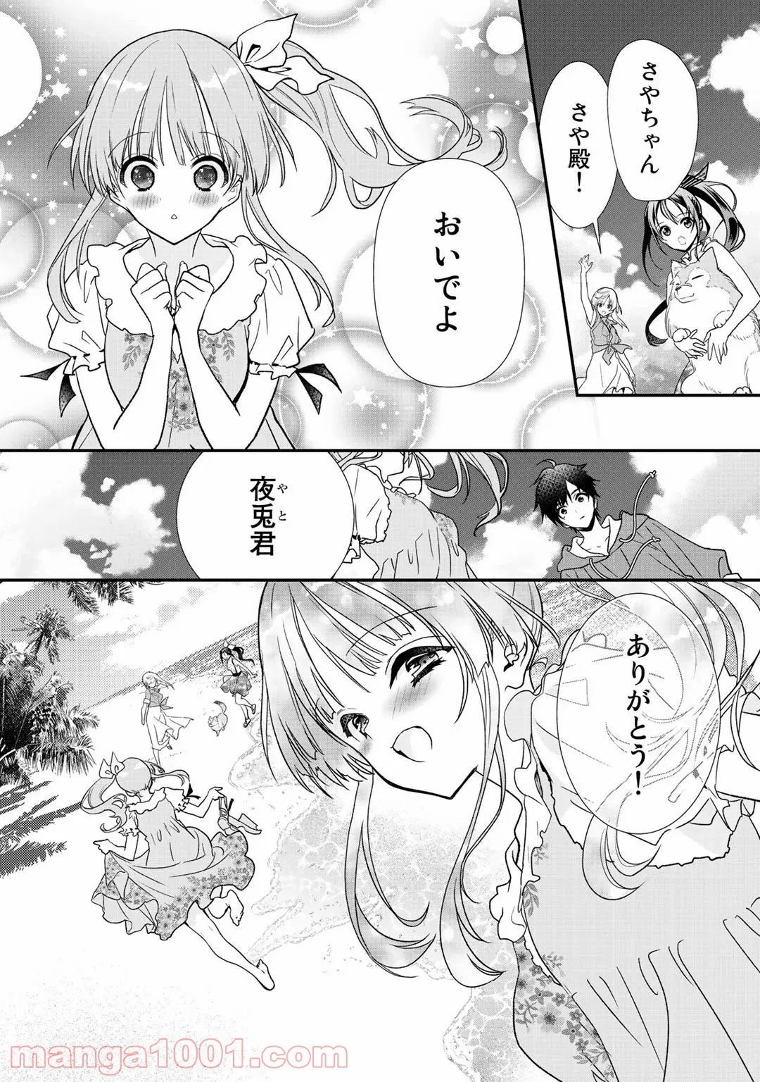 クラスが異世界召喚されたなか俺だけ残ったんですが 第29.2話 - Trang 3
