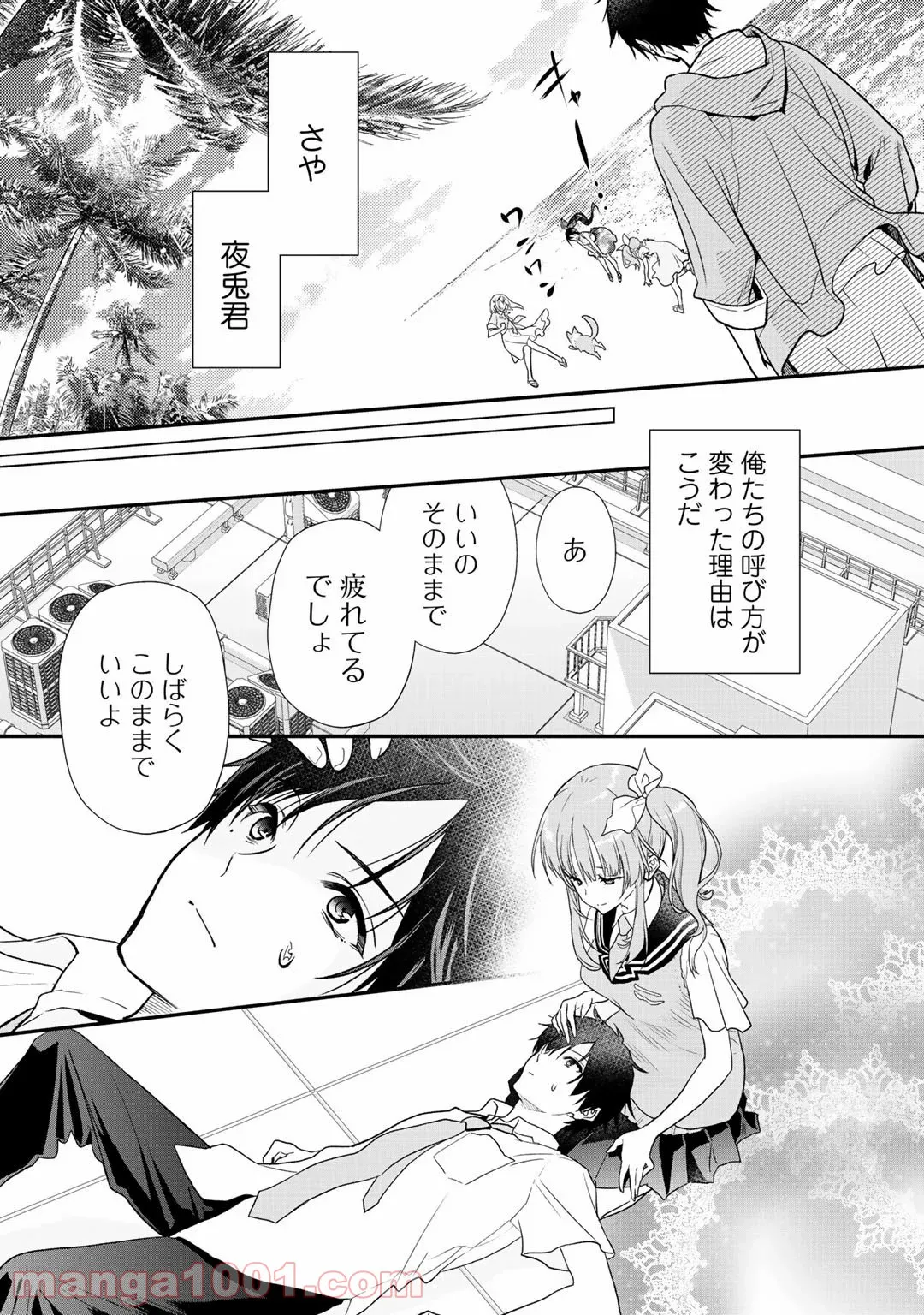 クラスが異世界召喚されたなか俺だけ残ったんですが 第29.2話 - Trang 4