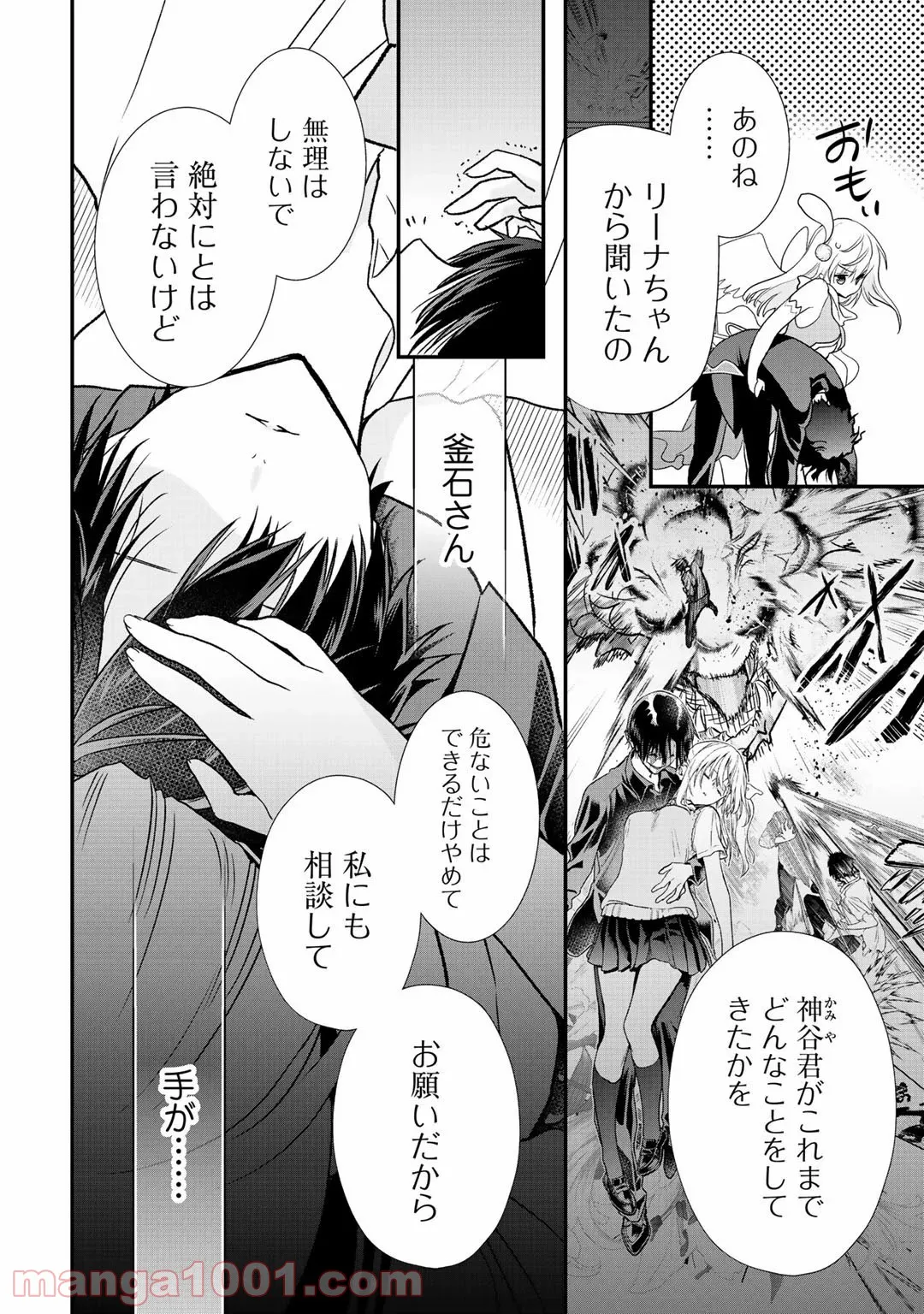 クラスが異世界召喚されたなか俺だけ残ったんですが 第29.2話 - Trang 5