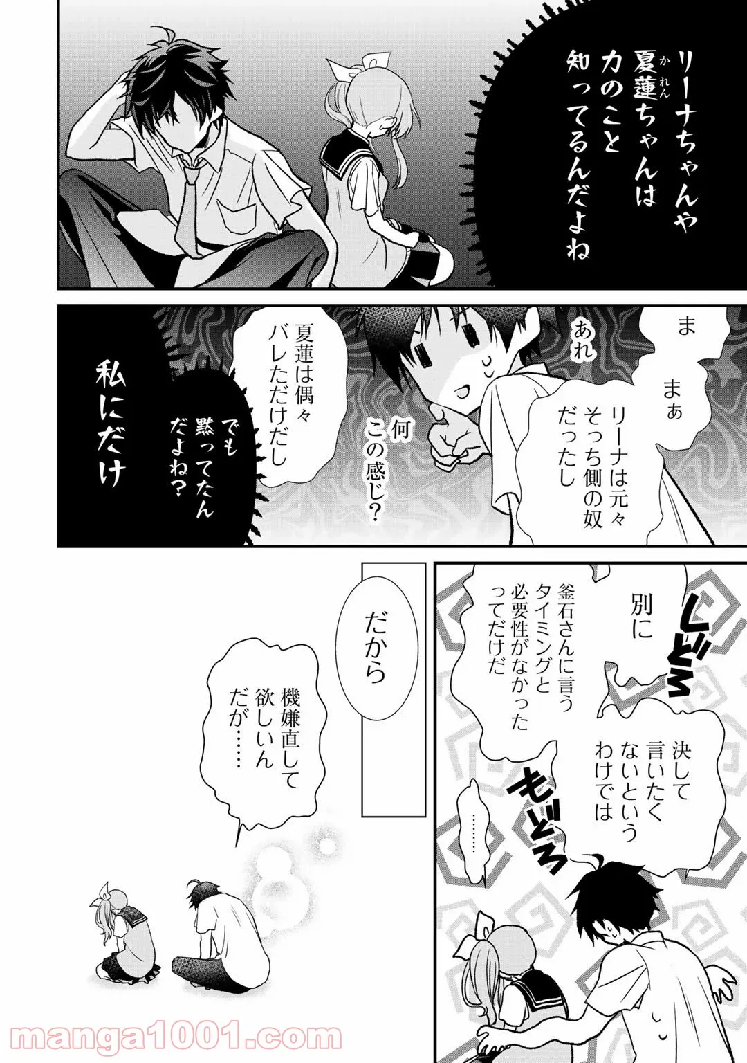 クラスが異世界召喚されたなか俺だけ残ったんですが 第29.2話 - Trang 7