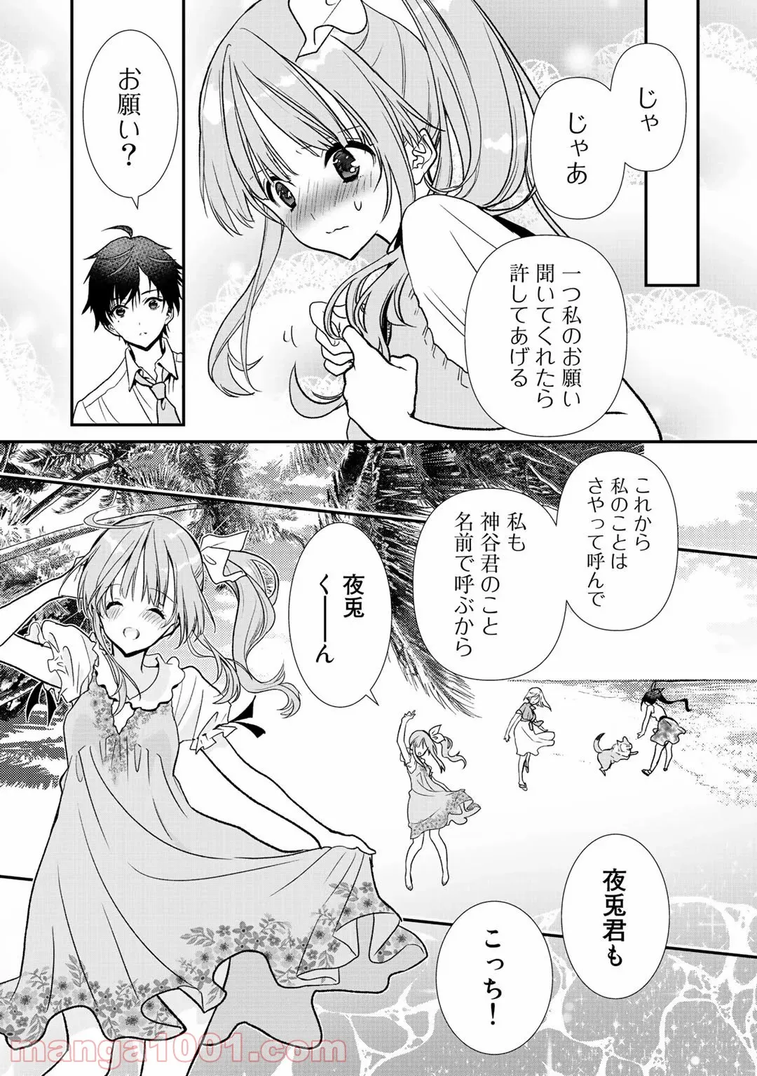 クラスが異世界召喚されたなか俺だけ残ったんですが 第29.2話 - Trang 8