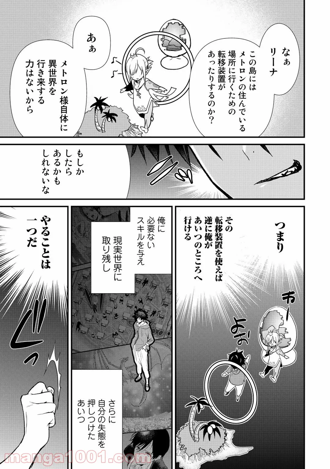 クラスが異世界召喚されたなか俺だけ残ったんですが 第29.2話 - Trang 10