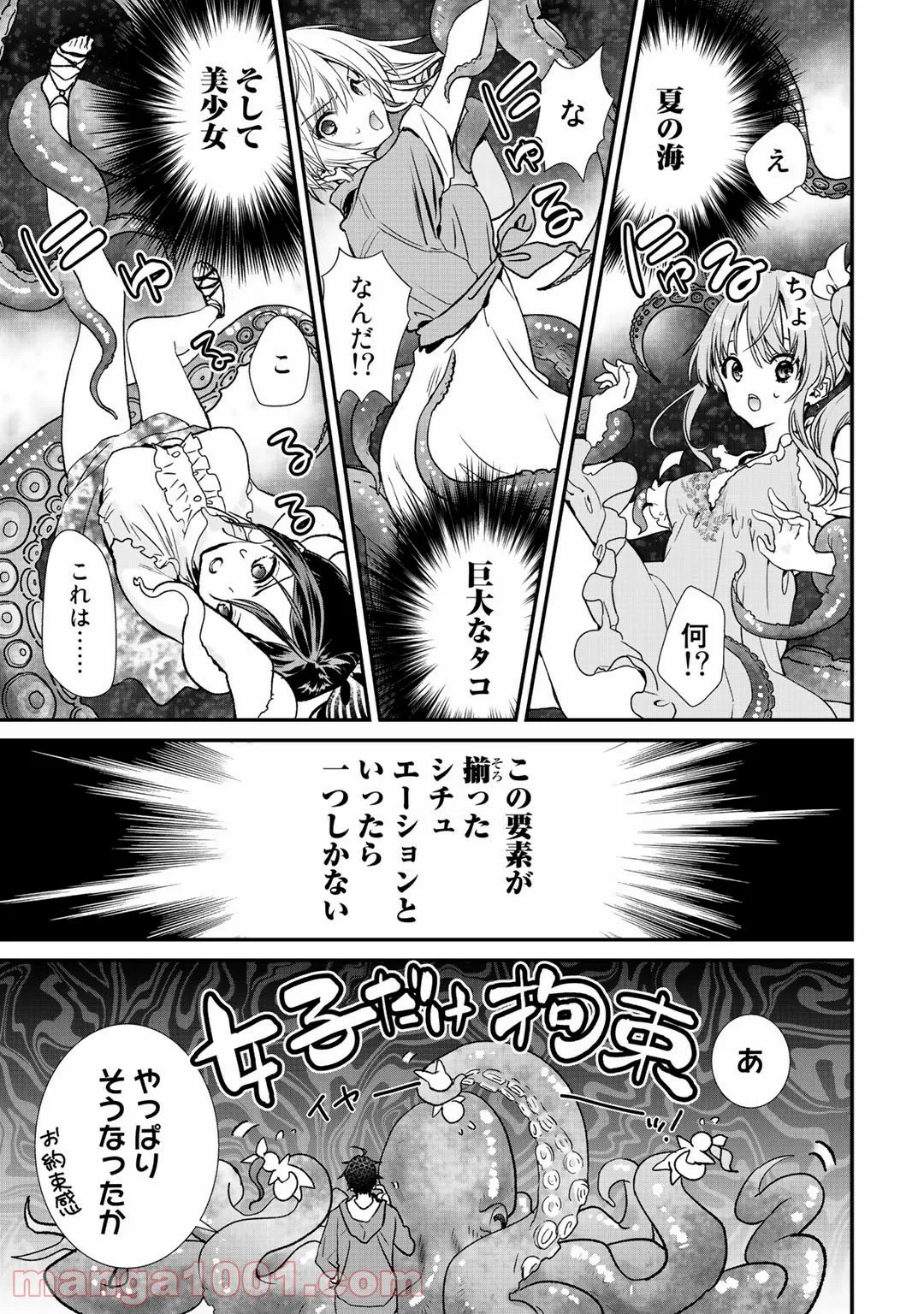 クラスが異世界召喚されたなか俺だけ残ったんですが - 第30話 - Page 2