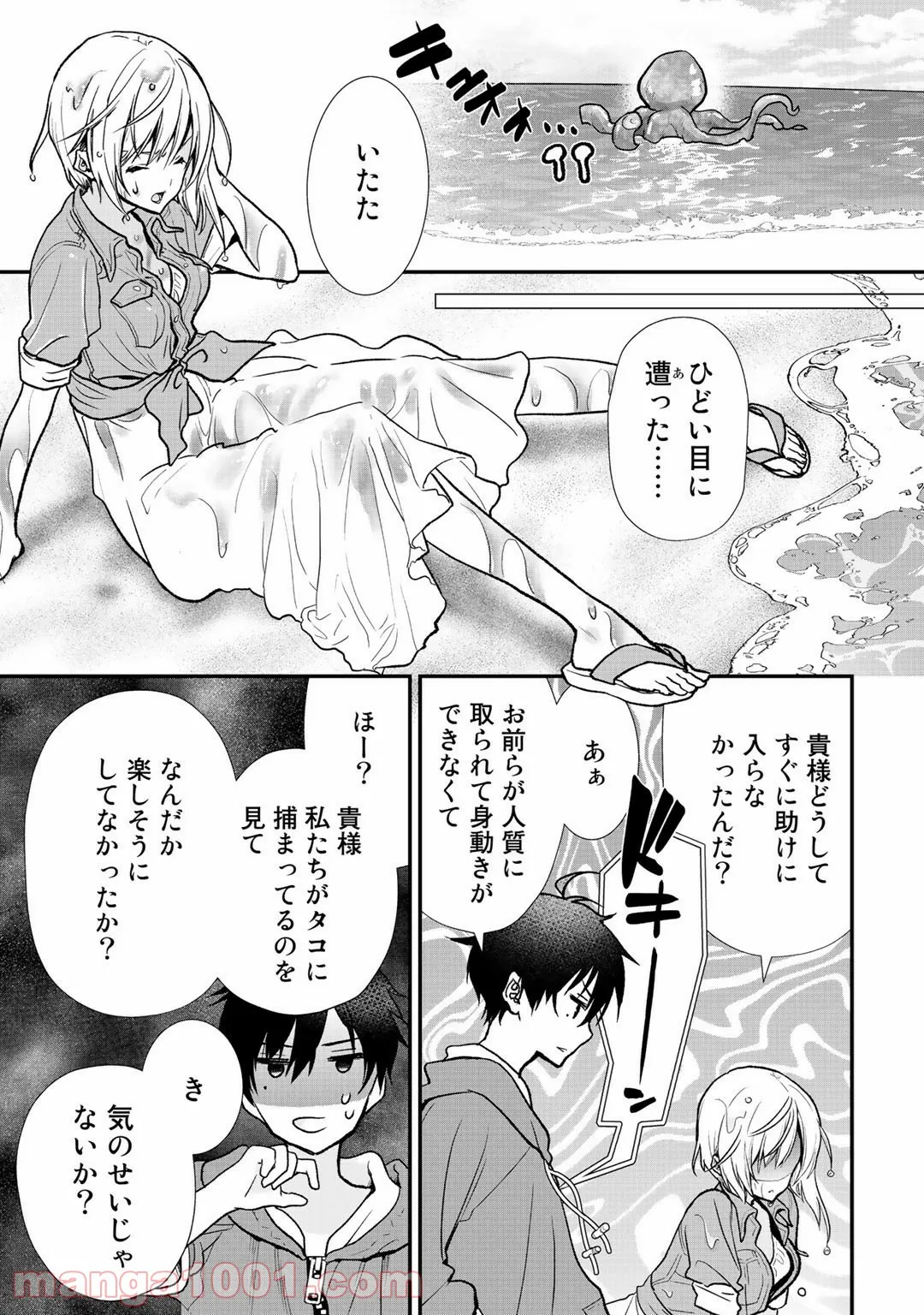 クラスが異世界召喚されたなか俺だけ残ったんですが - 第30話 - Page 4