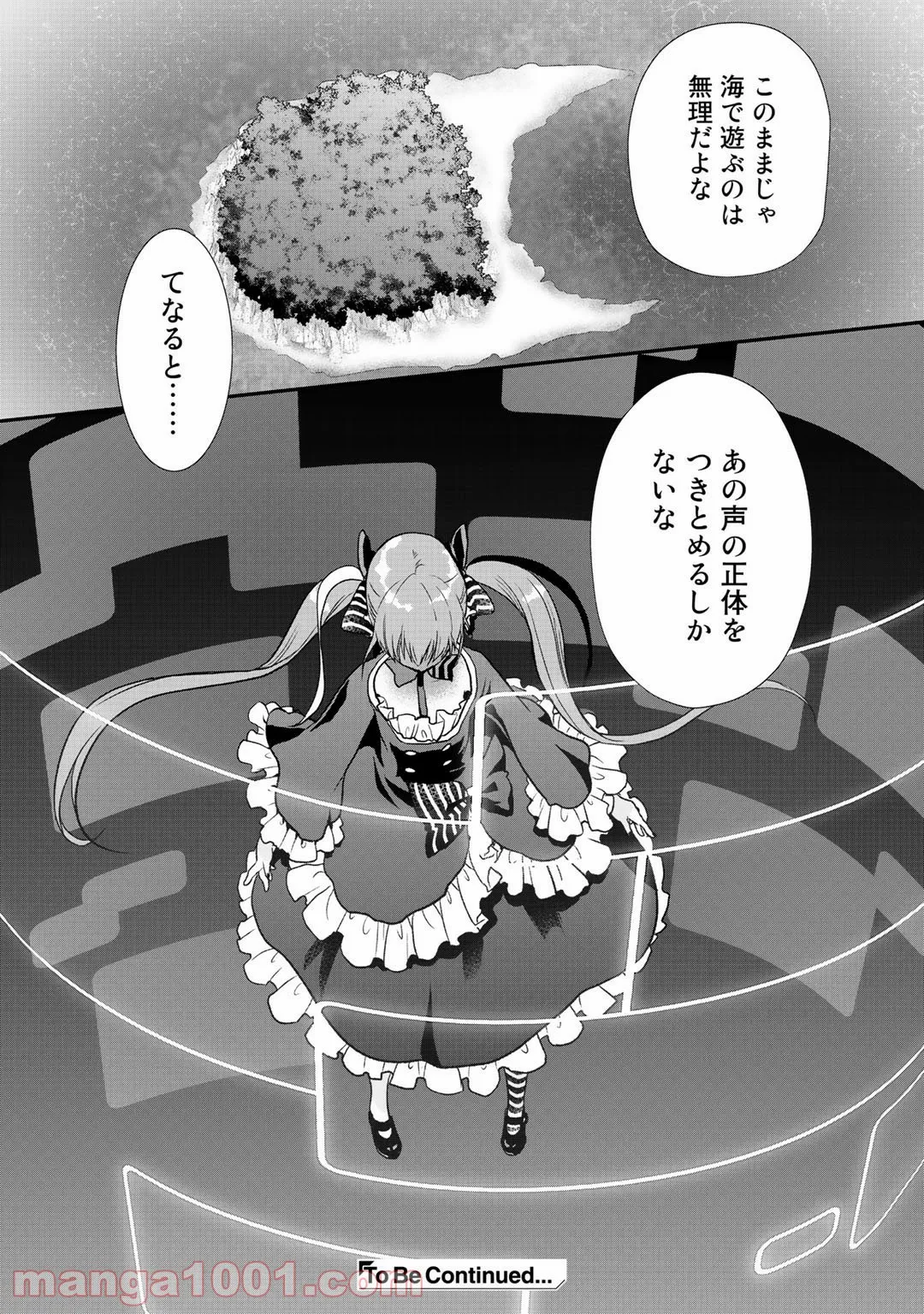 クラスが異世界召喚されたなか俺だけ残ったんですが - 第30話 - Page 7