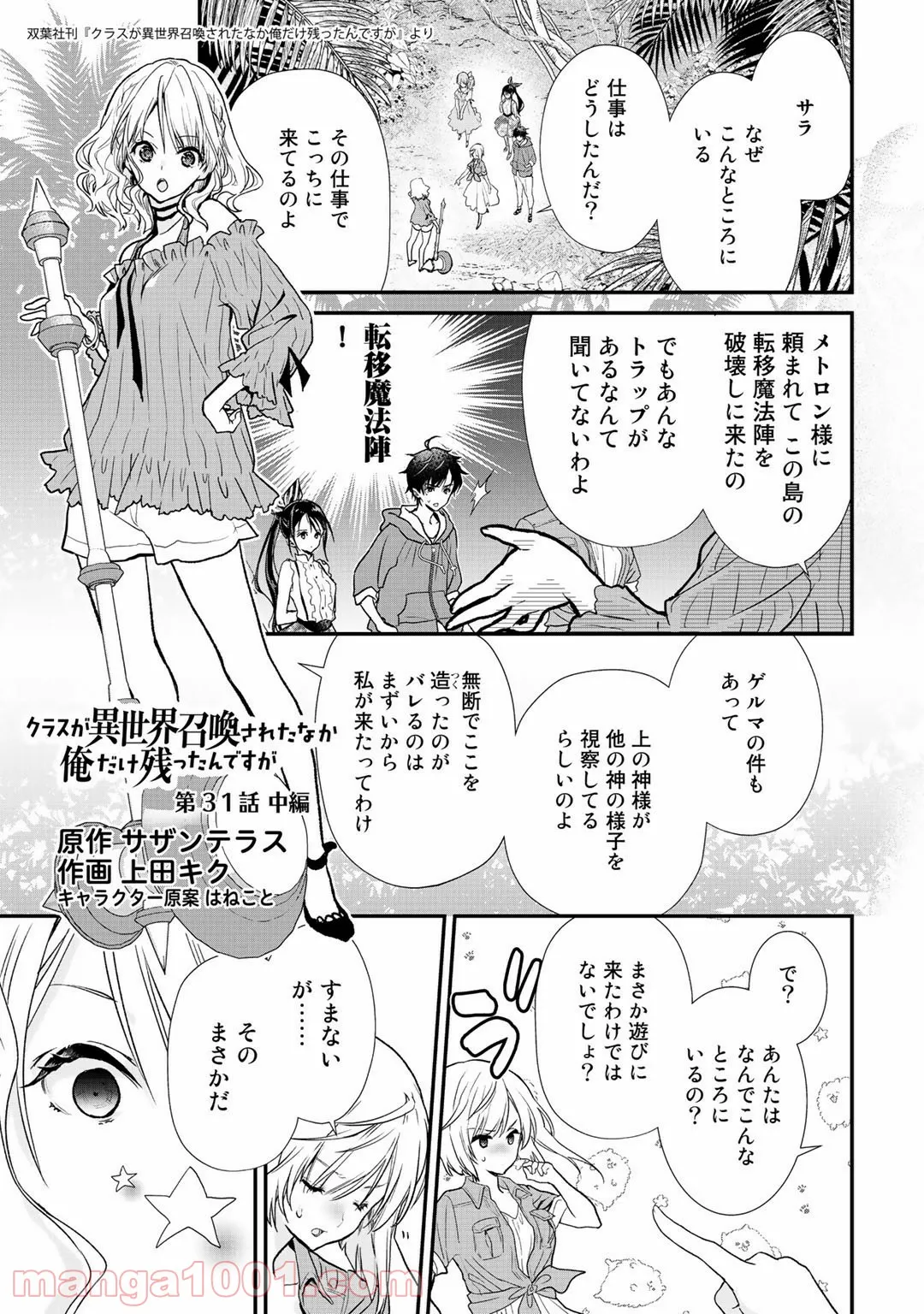 クラスが異世界召喚されたなか俺だけ残ったんですが 第31.5話 - Trang 1