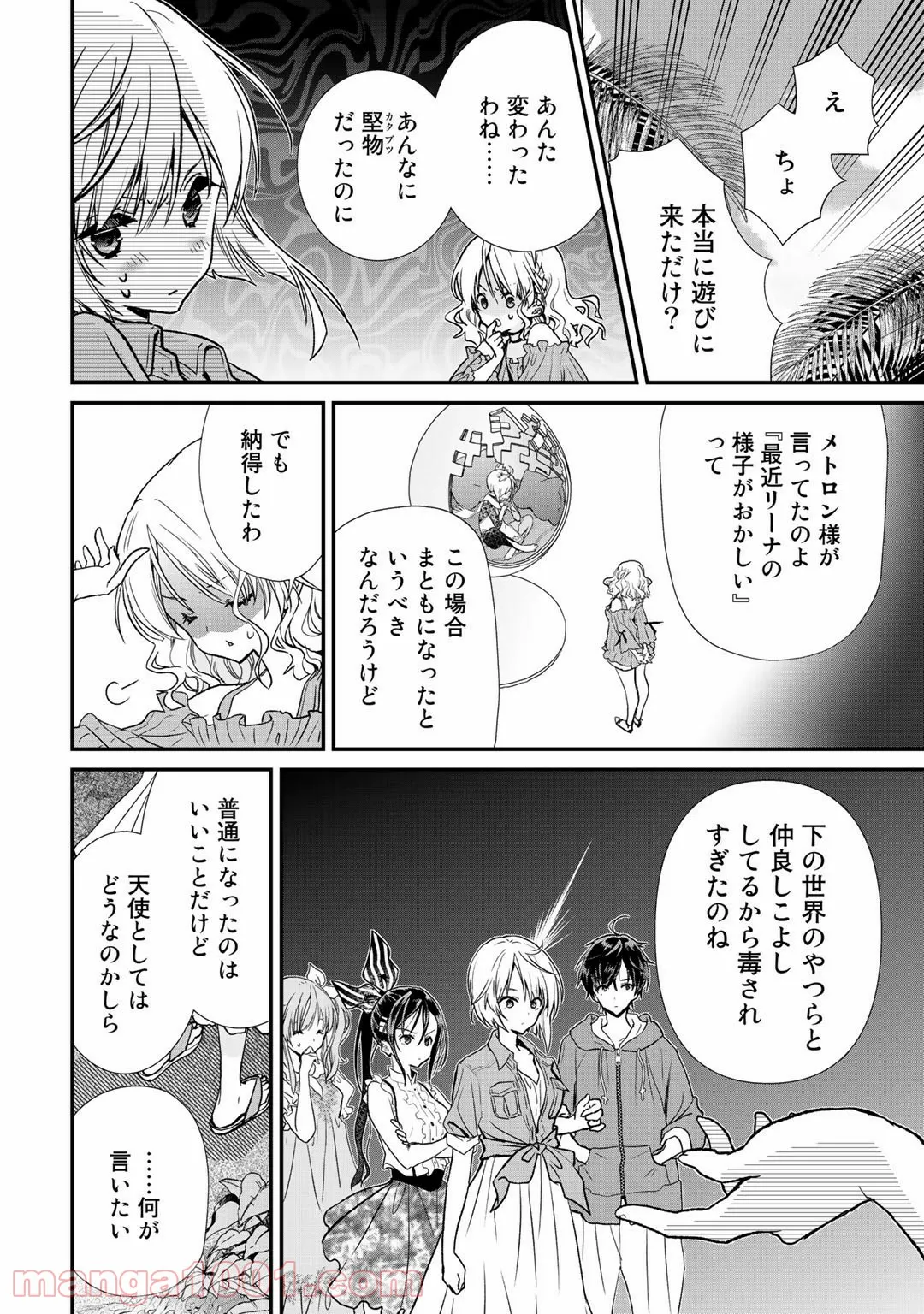 クラスが異世界召喚されたなか俺だけ残ったんですが 第31.5話 - Trang 2