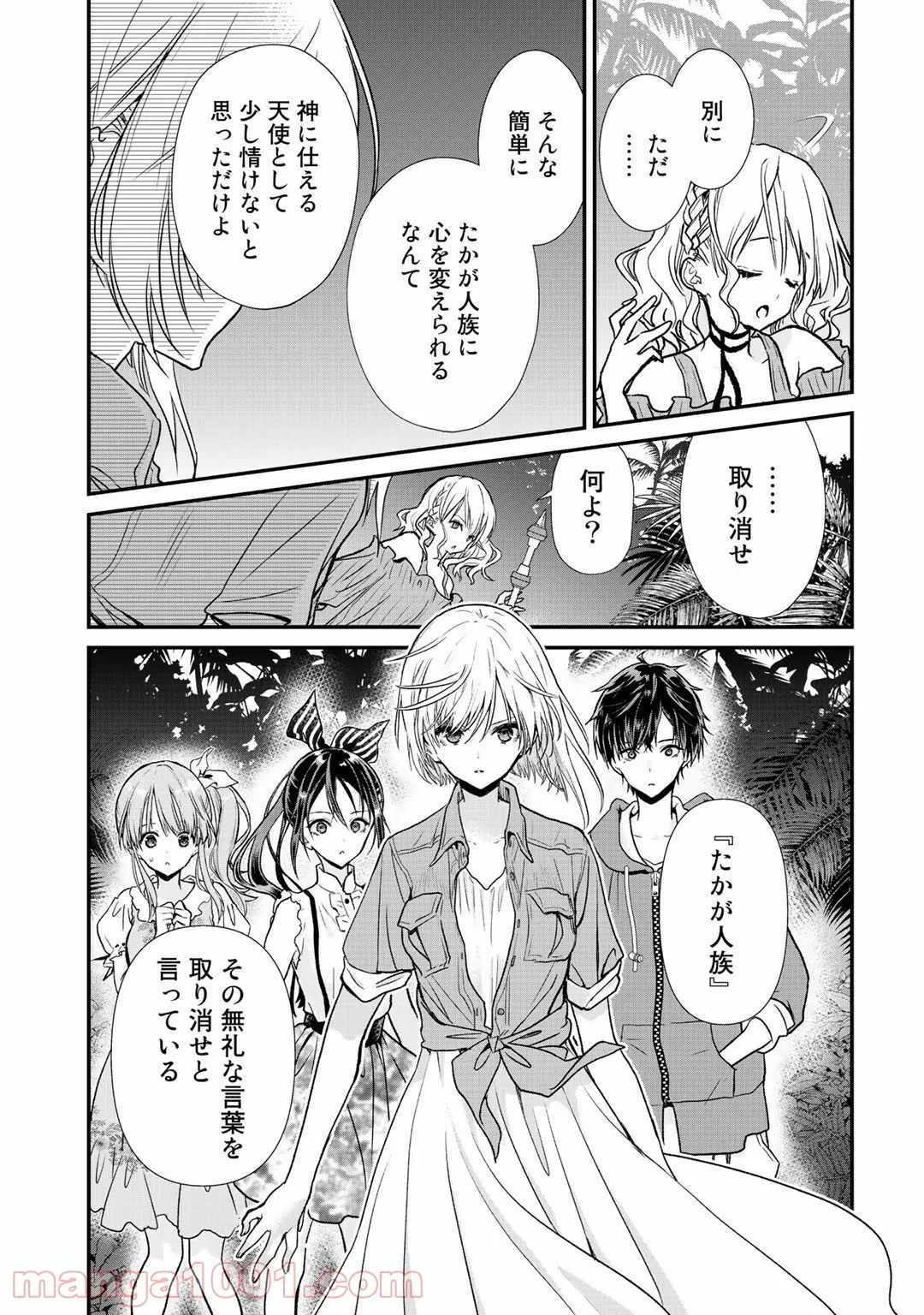 クラスが異世界召喚されたなか俺だけ残ったんですが 第31.5話 - Trang 3