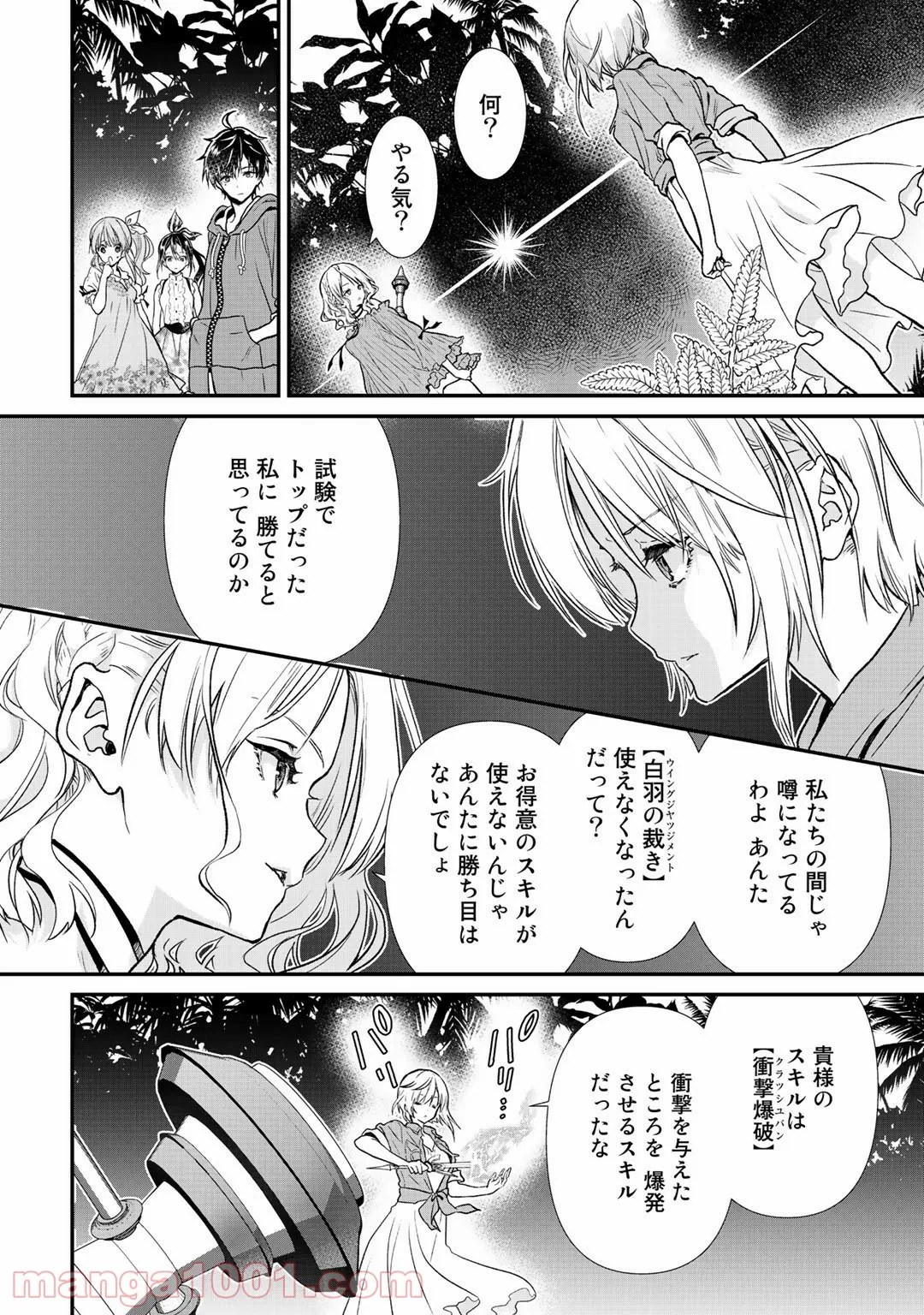 クラスが異世界召喚されたなか俺だけ残ったんですが 第31.5話 - Trang 4