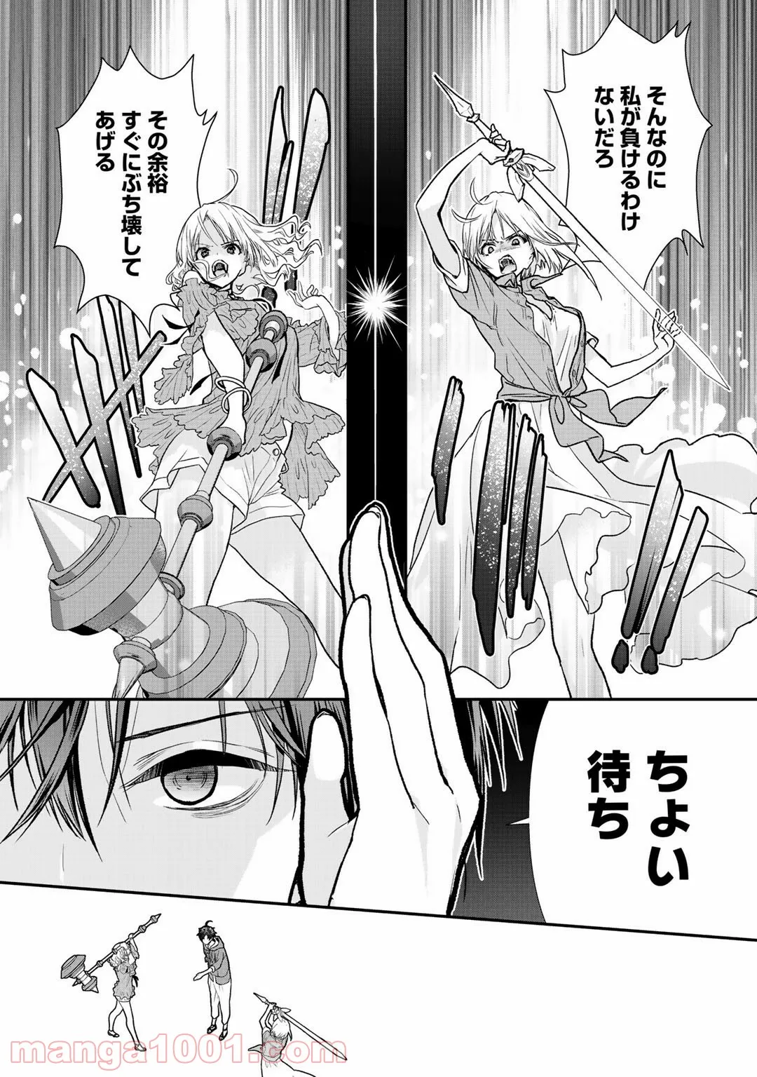 クラスが異世界召喚されたなか俺だけ残ったんですが 第31.5話 - Trang 5