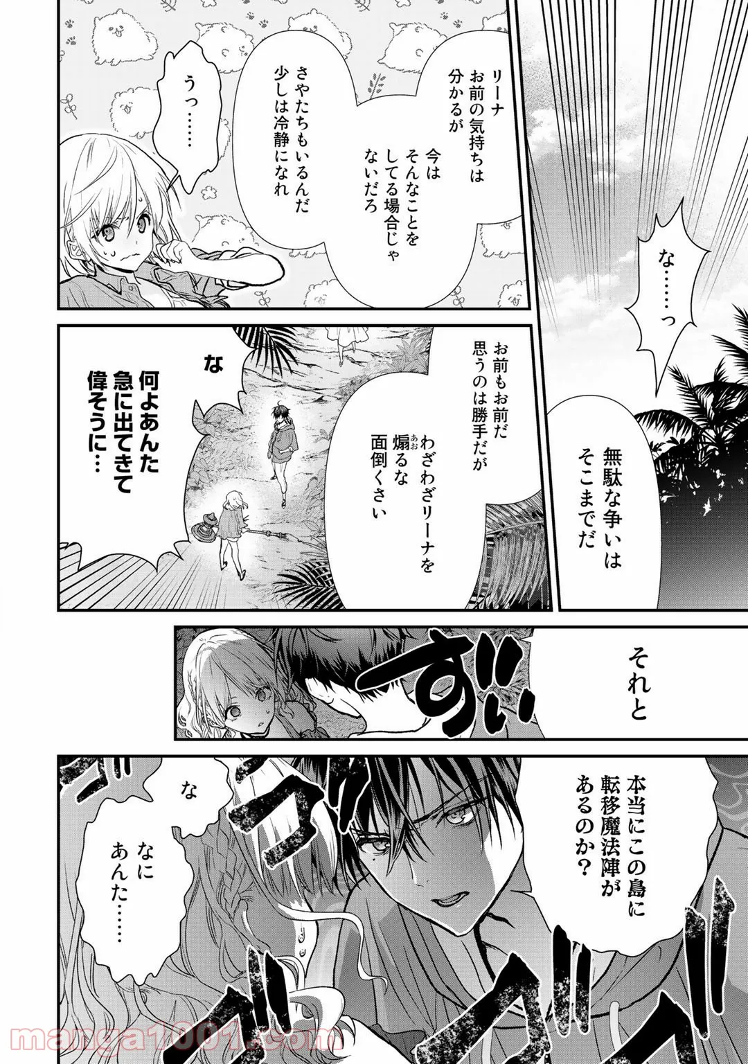 クラスが異世界召喚されたなか俺だけ残ったんですが 第31.5話 - Trang 6