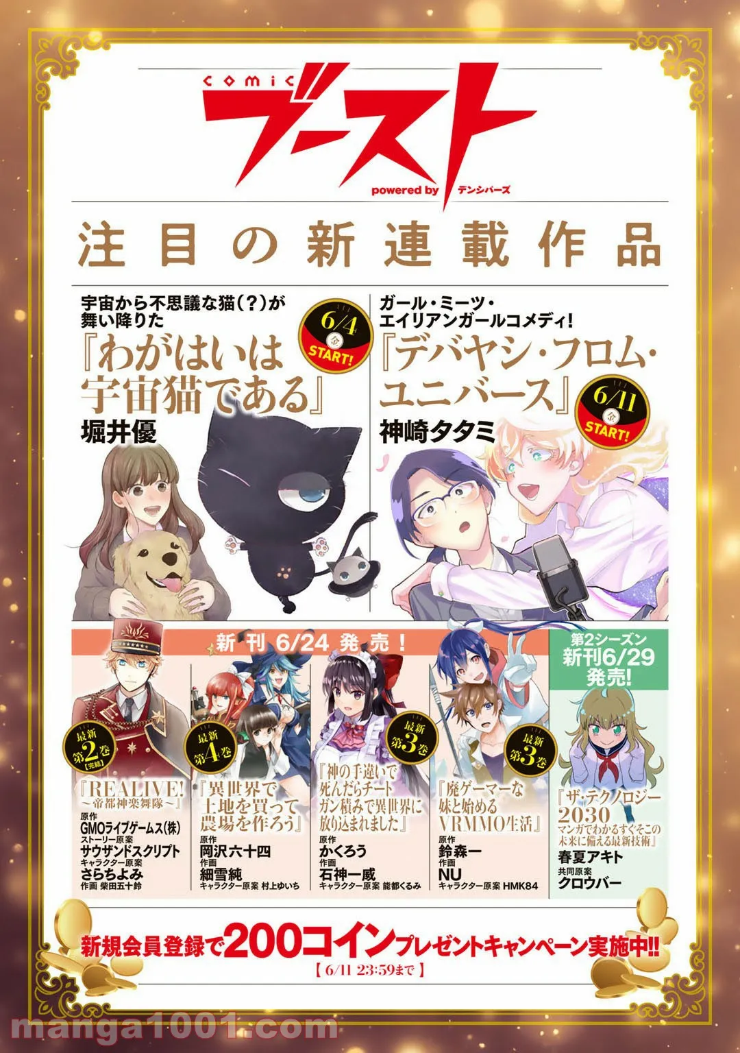 クラスが異世界召喚されたなか俺だけ残ったんですが 第31.5話 - Trang 9